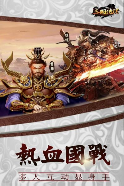名将三国志手游游戏：重温经典，体验战国纷争，掌握真正的军事战略皇家传承。